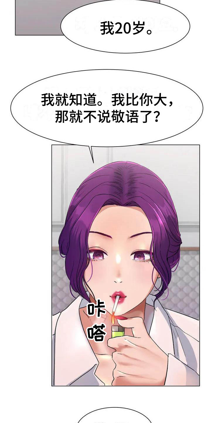 《冰之恋》漫画最新章节第4章犹豫免费下拉式在线观看章节第【2】张图片