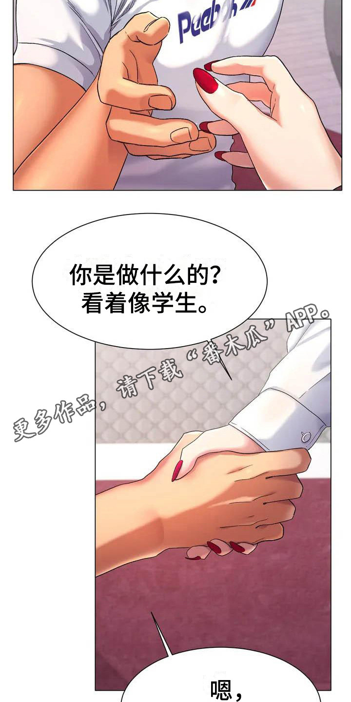 《冰之恋》漫画最新章节第4章犹豫免费下拉式在线观看章节第【17】张图片