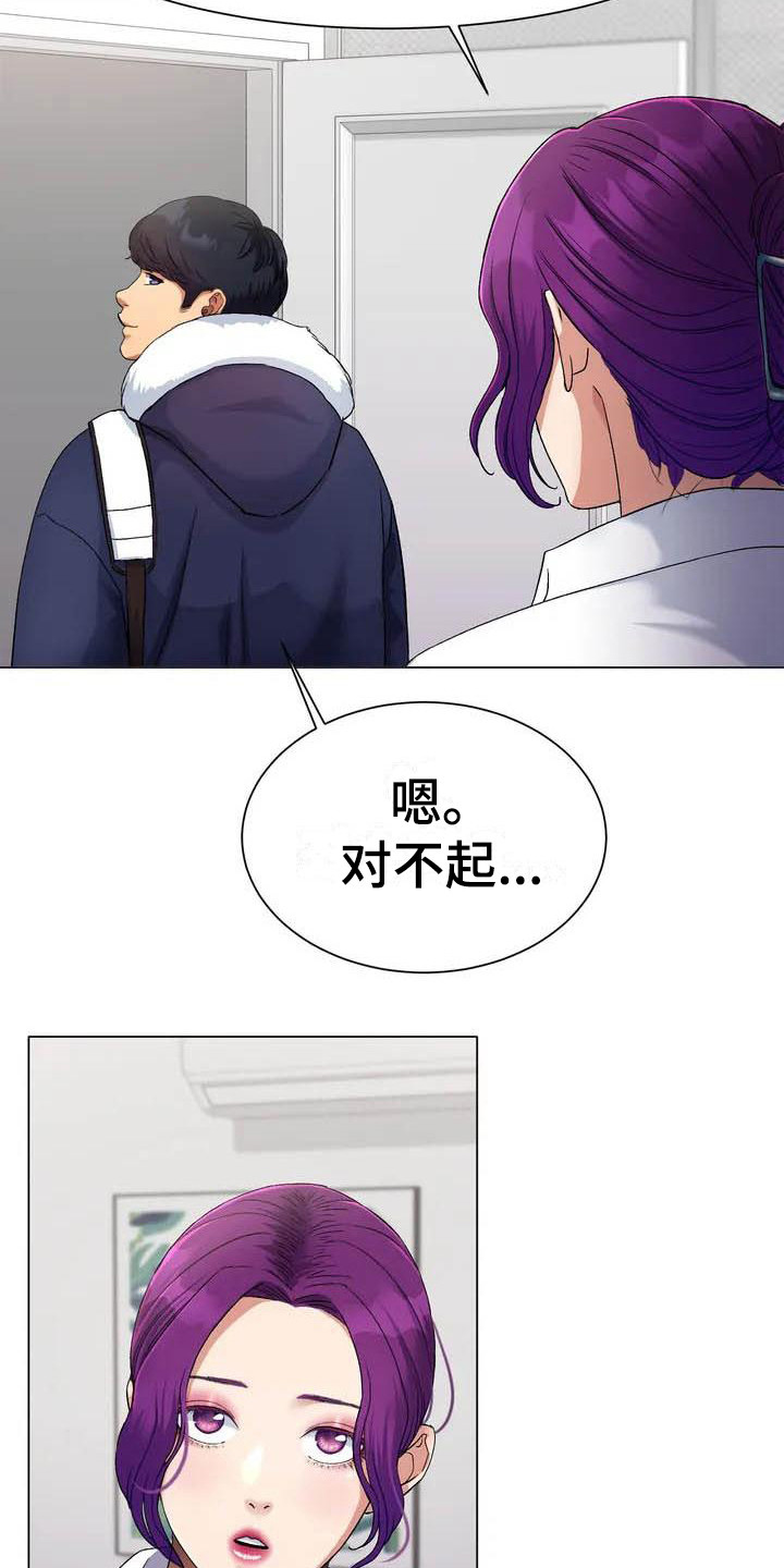 《冰之恋》漫画最新章节第4章犹豫免费下拉式在线观看章节第【7】张图片