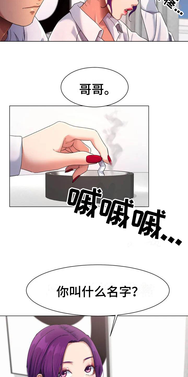 《冰之恋》漫画最新章节第4章犹豫免费下拉式在线观看章节第【19】张图片