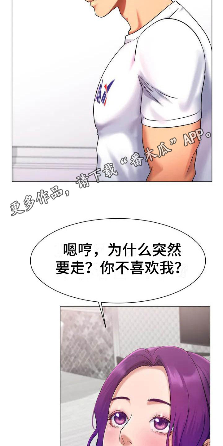 《冰之恋》漫画最新章节第4章犹豫免费下拉式在线观看章节第【11】张图片