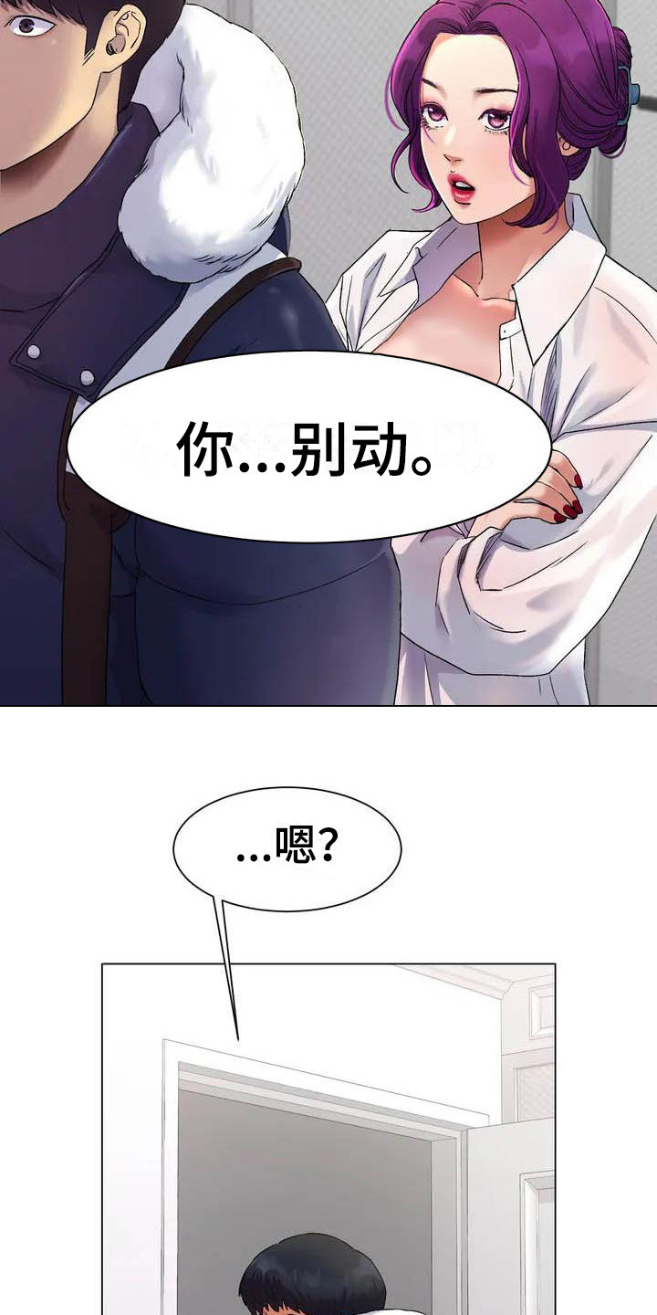 《冰之恋》漫画最新章节第4章犹豫免费下拉式在线观看章节第【4】张图片