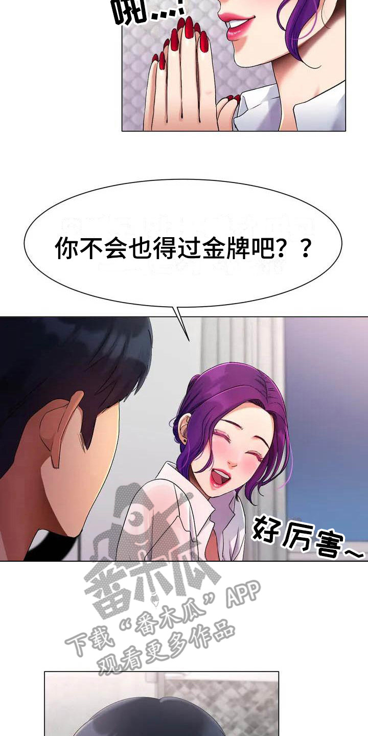 《冰之恋》漫画最新章节第4章犹豫免费下拉式在线观看章节第【14】张图片