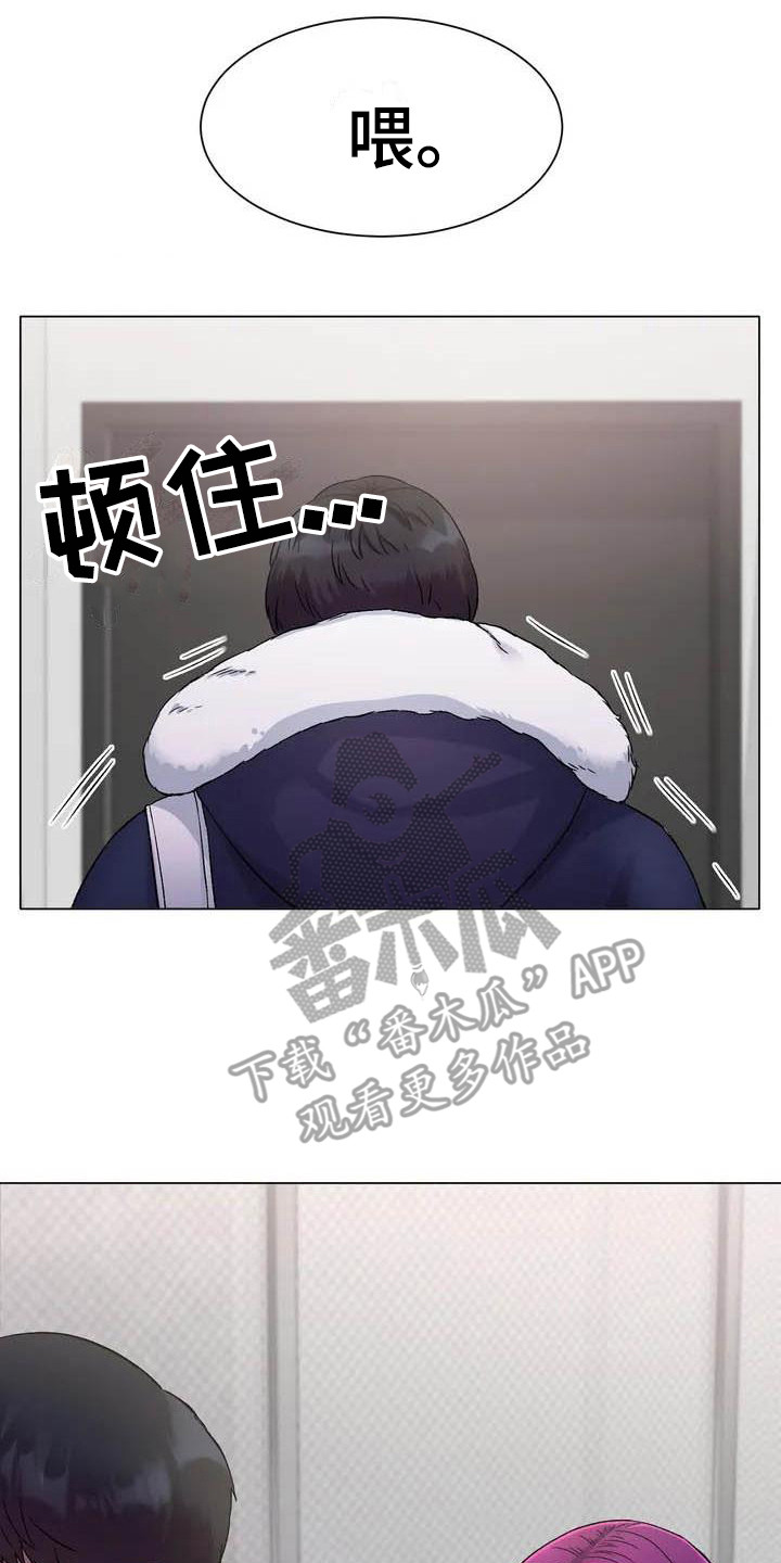 《冰之恋》漫画最新章节第4章犹豫免费下拉式在线观看章节第【5】张图片