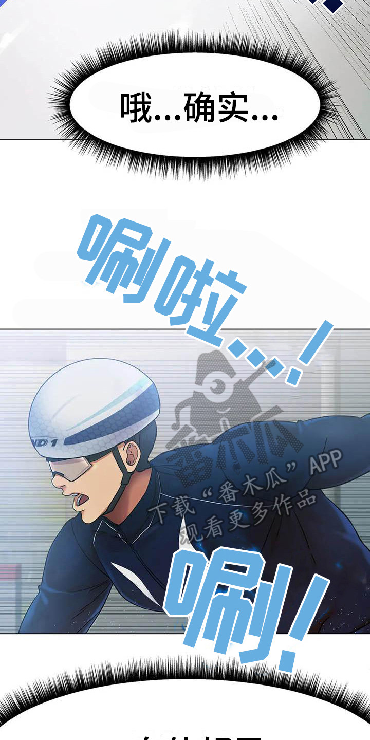 《冰之恋》漫画最新章节第6章告诫免费下拉式在线观看章节第【27】张图片