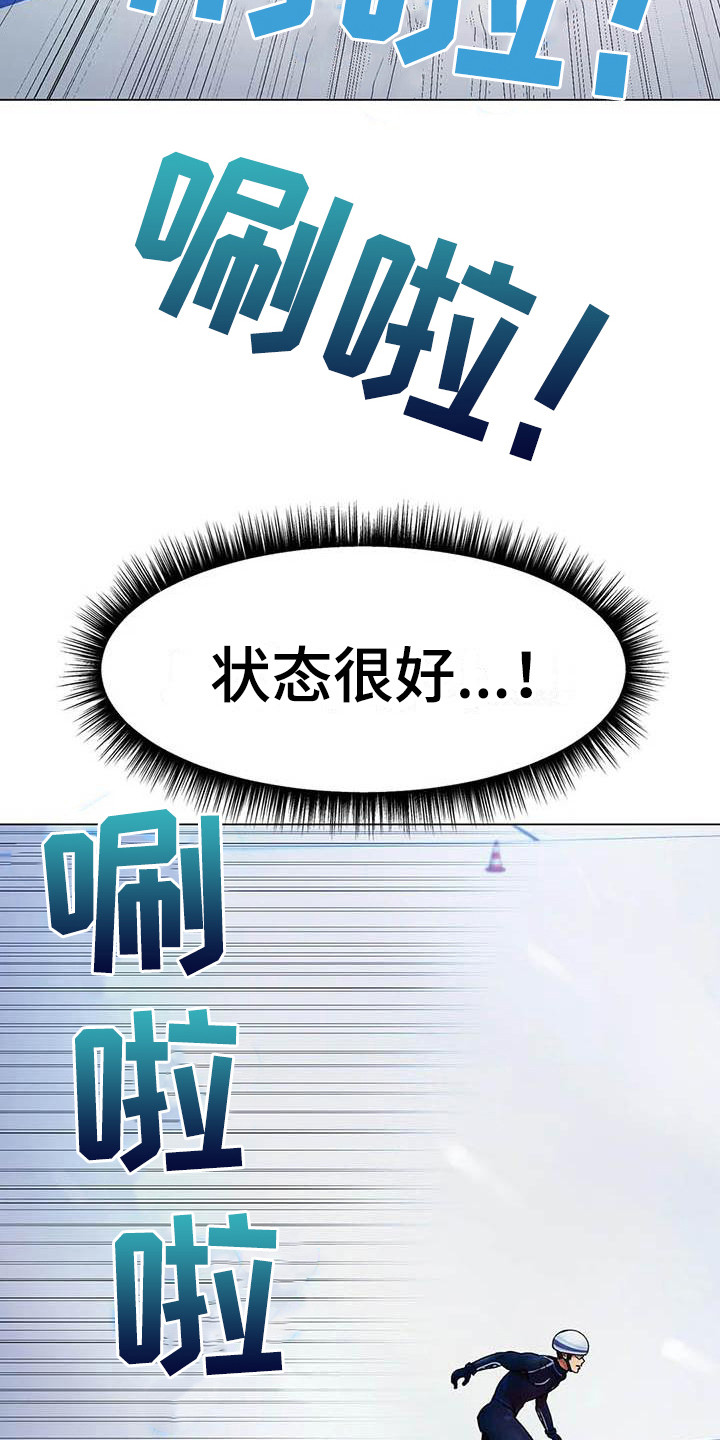 《冰之恋》漫画最新章节第6章告诫免费下拉式在线观看章节第【24】张图片