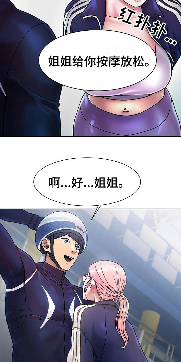 《冰之恋》漫画最新章节第8章新纪录免费下拉式在线观看章节第【2】张图片