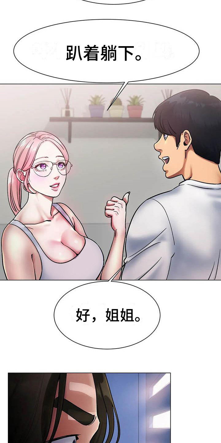 《冰之恋》漫画最新章节第9章打断免费下拉式在线观看章节第【14】张图片