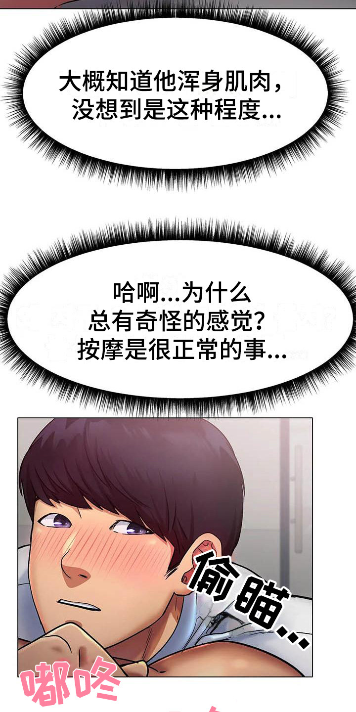 《冰之恋》漫画最新章节第9章打断免费下拉式在线观看章节第【9】张图片