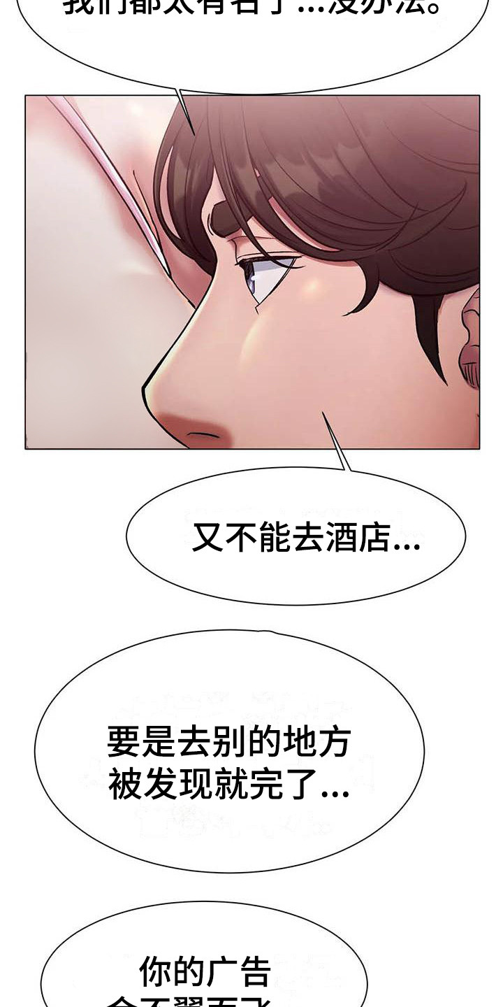 《冰之恋》漫画最新章节第9章打断免费下拉式在线观看章节第【21】张图片