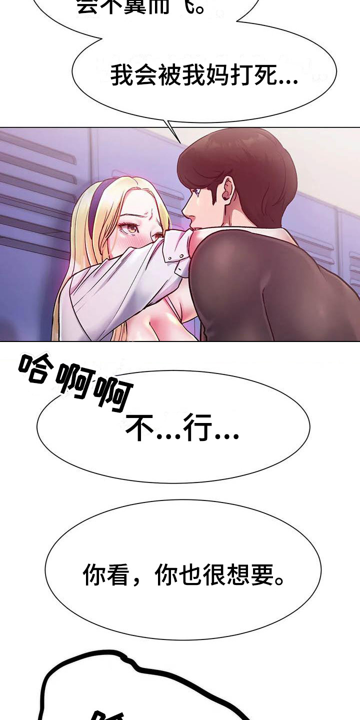 《冰之恋》漫画最新章节第9章打断免费下拉式在线观看章节第【20】张图片