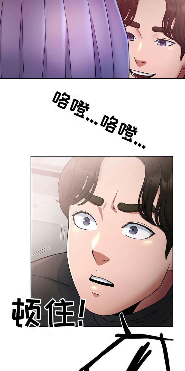 《冰之恋》漫画最新章节第9章打断免费下拉式在线观看章节第【18】张图片