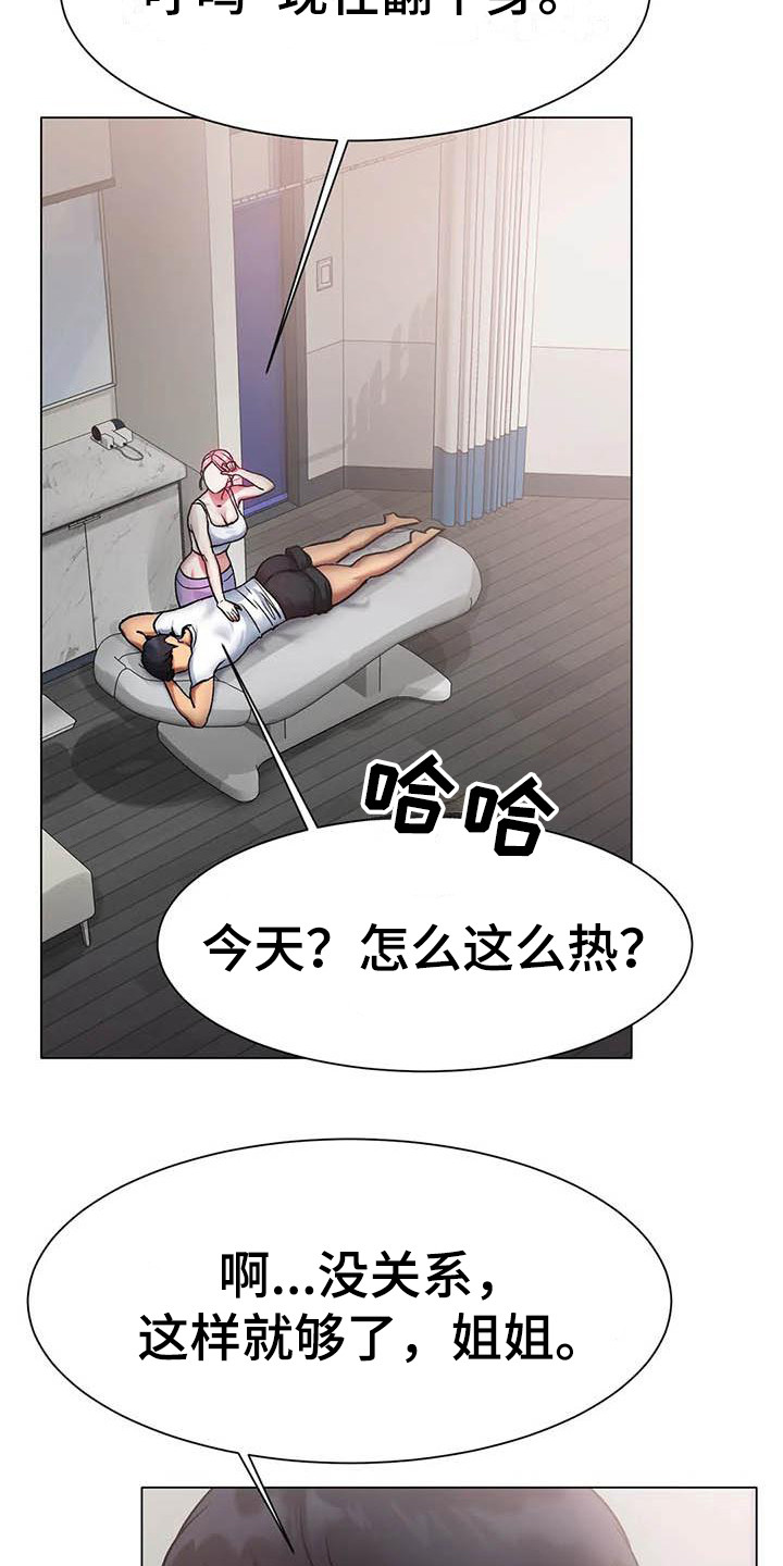 《冰之恋》漫画最新章节第9章打断免费下拉式在线观看章节第【3】张图片