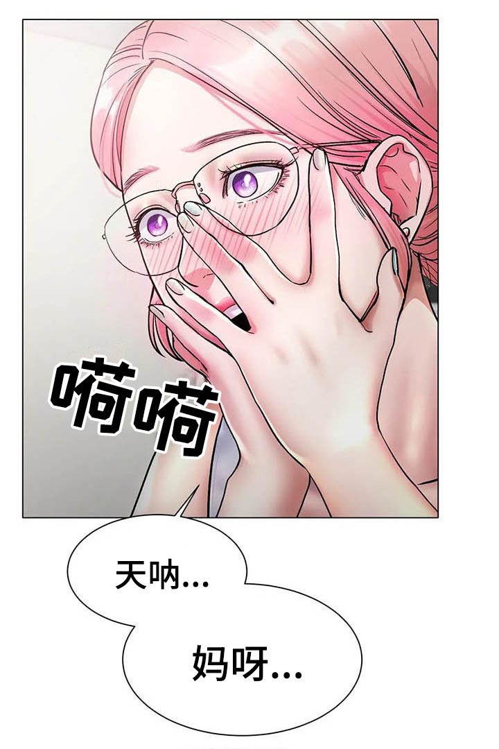 《冰之恋》漫画最新章节第10章惊讶免费下拉式在线观看章节第【24】张图片