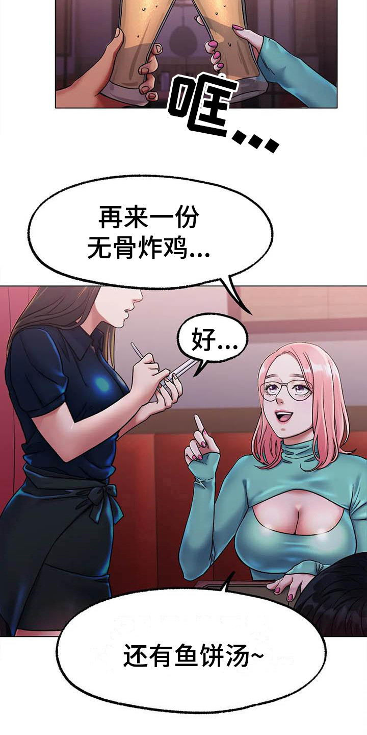 《冰之恋》漫画最新章节第16章请客免费下拉式在线观看章节第【2】张图片