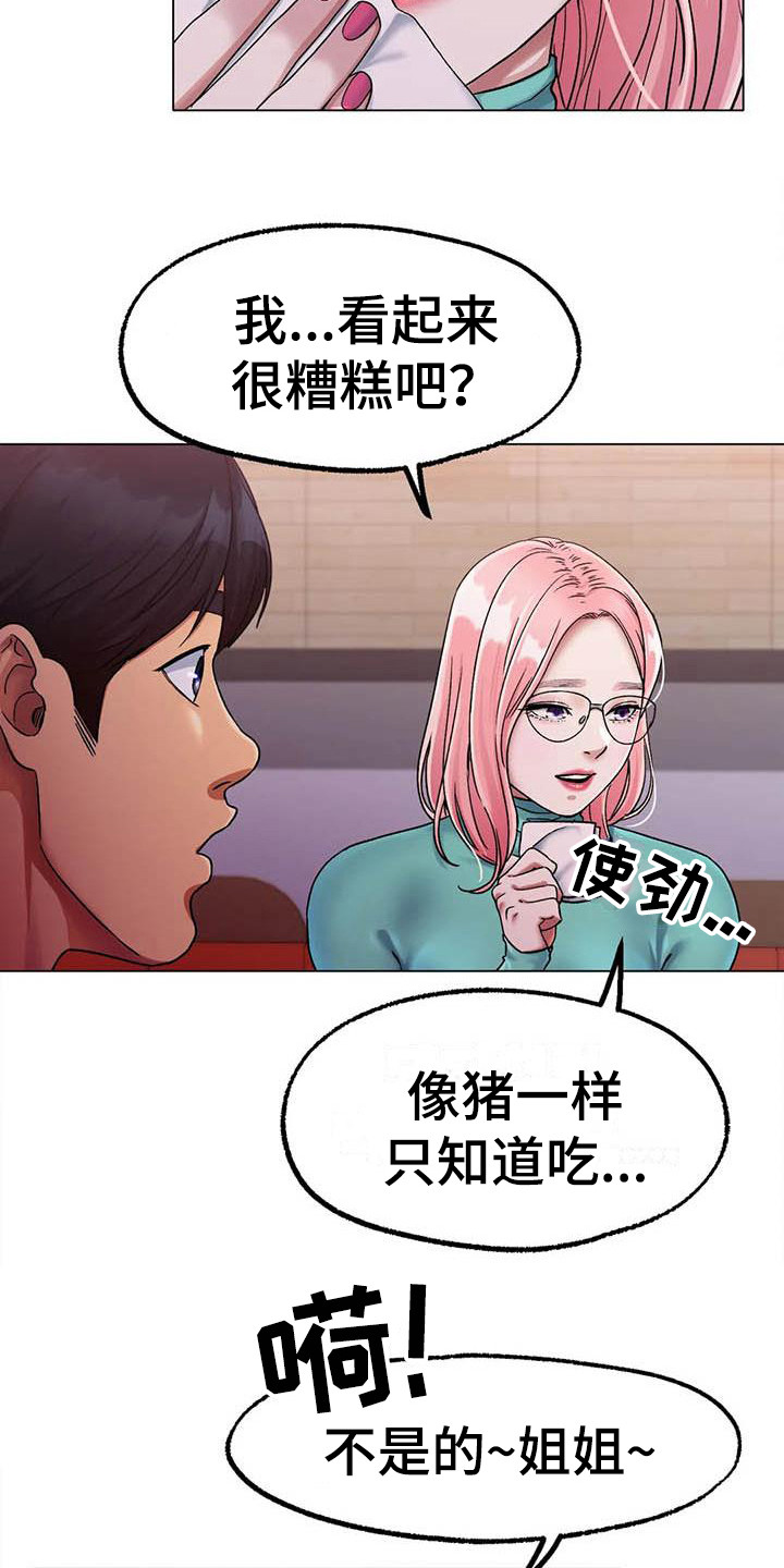 《冰之恋》漫画最新章节第17章努力训练免费下拉式在线观看章节第【21】张图片