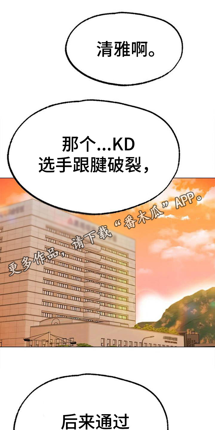 《冰之恋》漫画最新章节第22章烦躁免费下拉式在线观看章节第【12】张图片