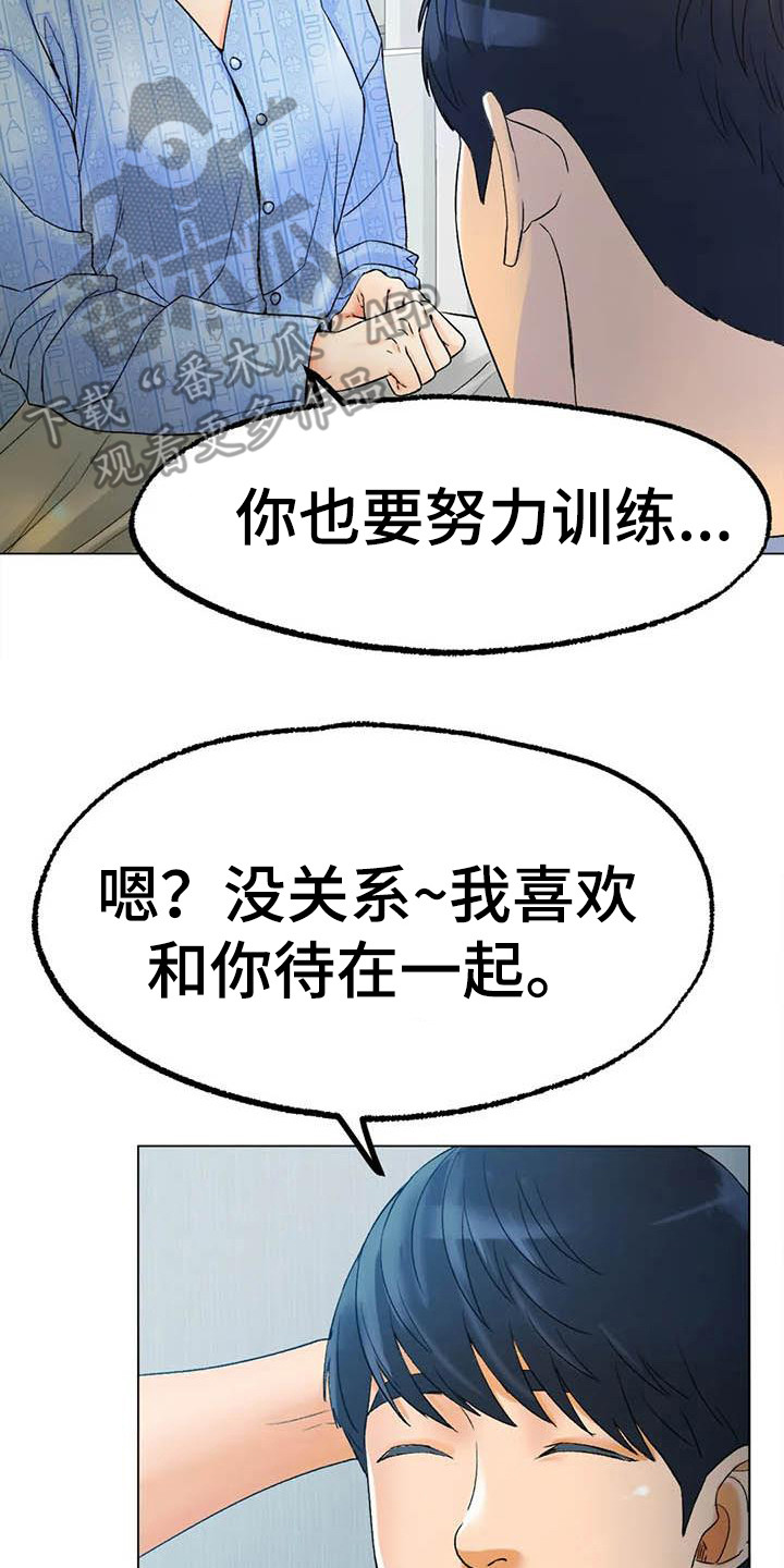 《冰之恋》漫画最新章节第22章烦躁免费下拉式在线观看章节第【4】张图片