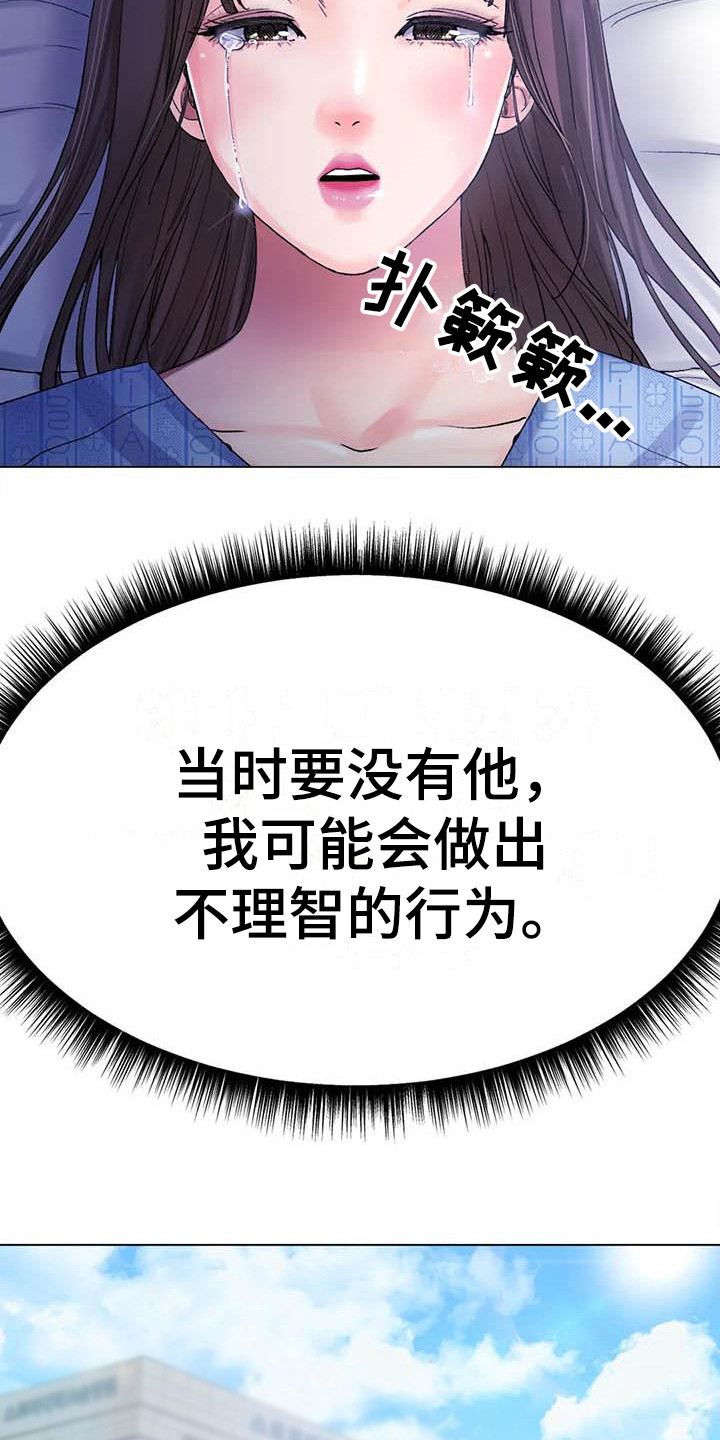 《冰之恋》漫画最新章节第22章烦躁免费下拉式在线观看章节第【6】张图片