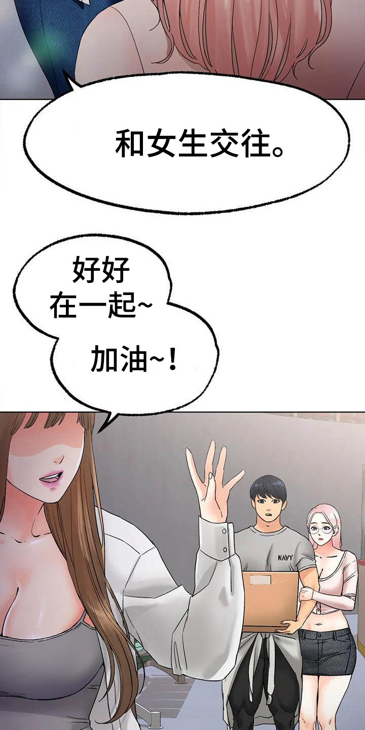 《冰之恋》漫画最新章节第22章烦躁免费下拉式在线观看章节第【22】张图片