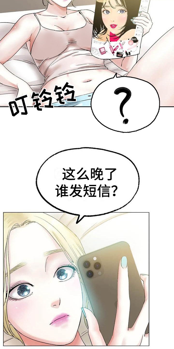 《冰之恋》漫画最新章节第23章受够了免费下拉式在线观看章节第【17】张图片