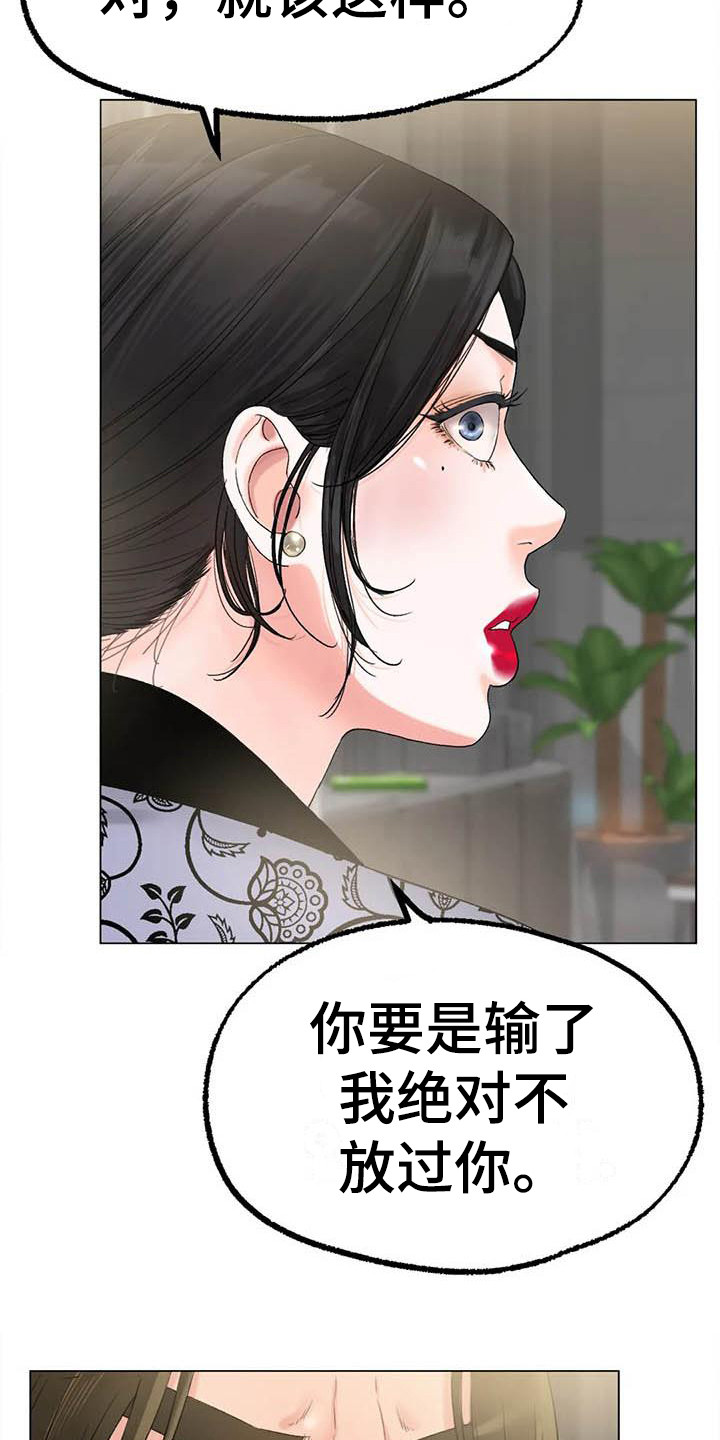 《冰之恋》漫画最新章节第23章受够了免费下拉式在线观看章节第【21】张图片