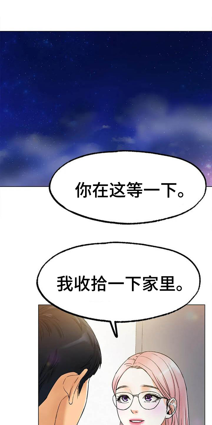 《冰之恋》漫画最新章节第23章受够了免费下拉式在线观看章节第【7】张图片