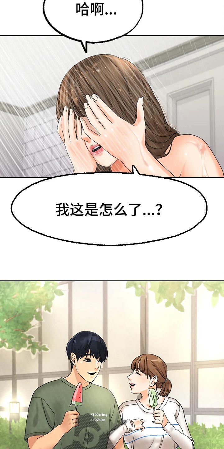 《冰之恋》漫画最新章节第24章为时不晚免费下拉式在线观看章节第【9】张图片