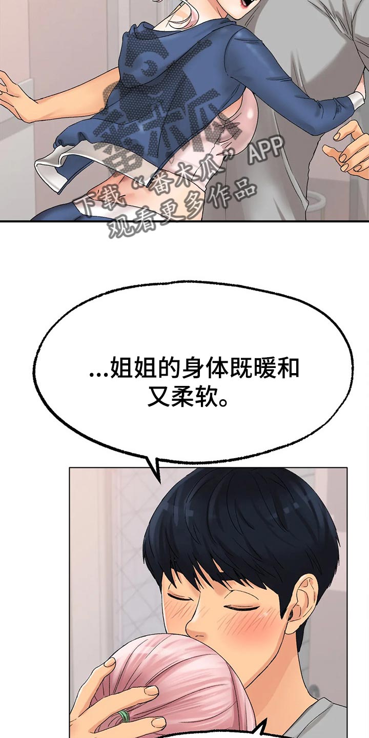 《冰之恋》漫画最新章节第24章为时不晚免费下拉式在线观看章节第【23】张图片