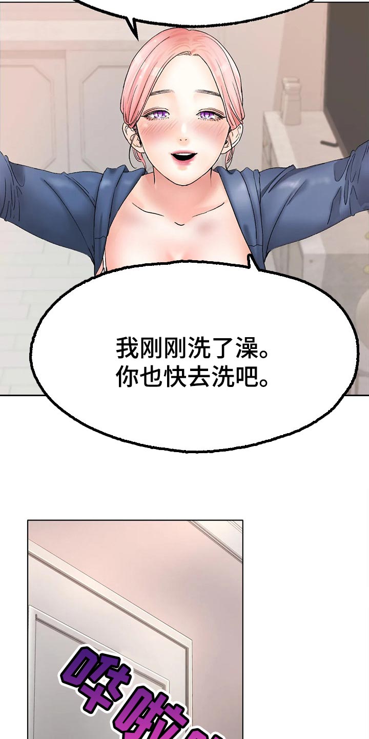 《冰之恋》漫画最新章节第24章为时不晚免费下拉式在线观看章节第【21】张图片