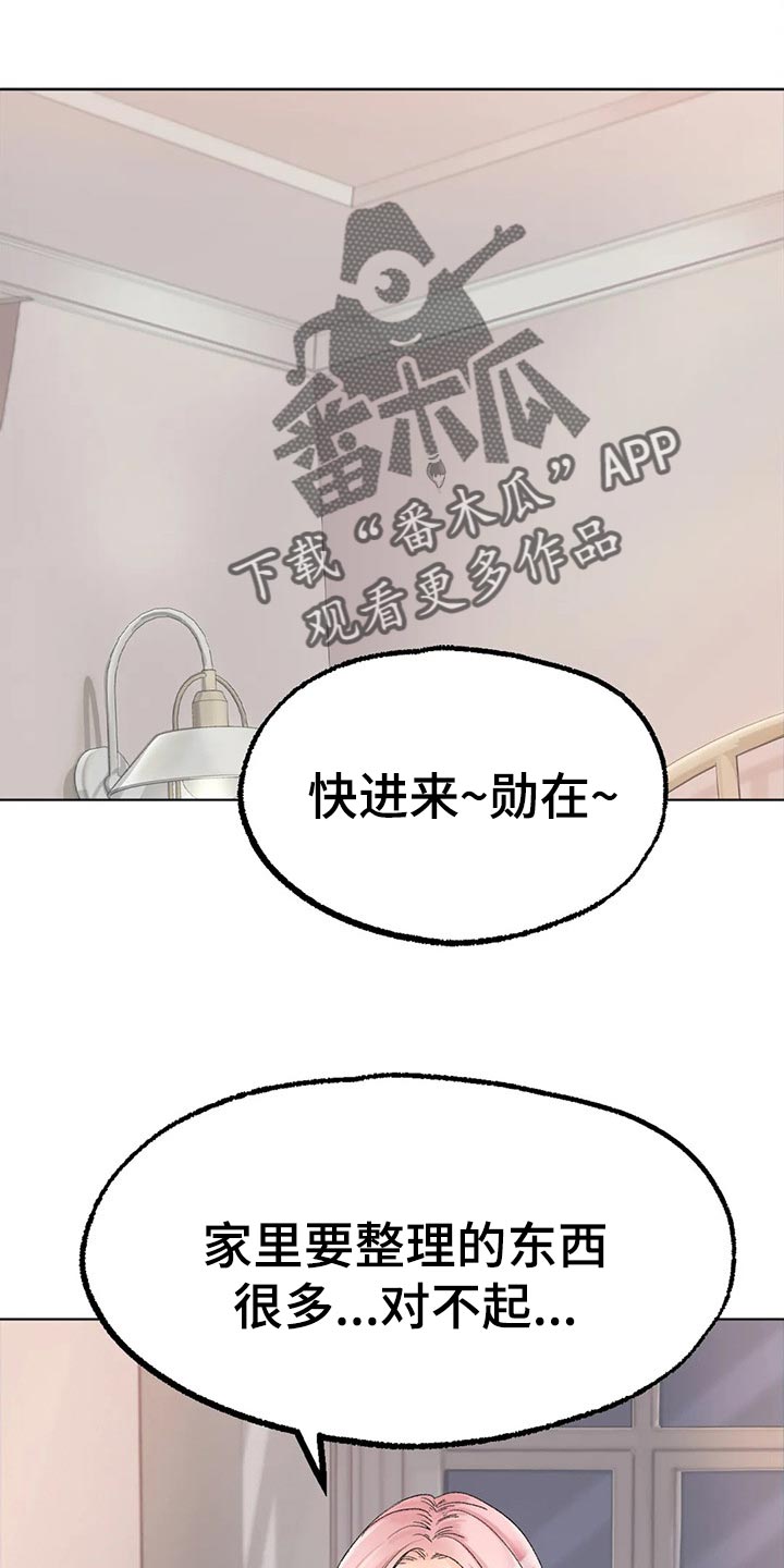 《冰之恋》漫画最新章节第24章为时不晚免费下拉式在线观看章节第【26】张图片