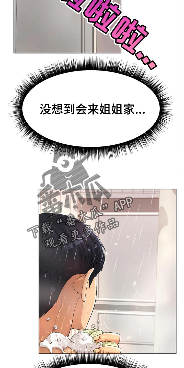 《冰之恋》漫画最新章节第24章为时不晚免费下拉式在线观看章节第【20】张图片