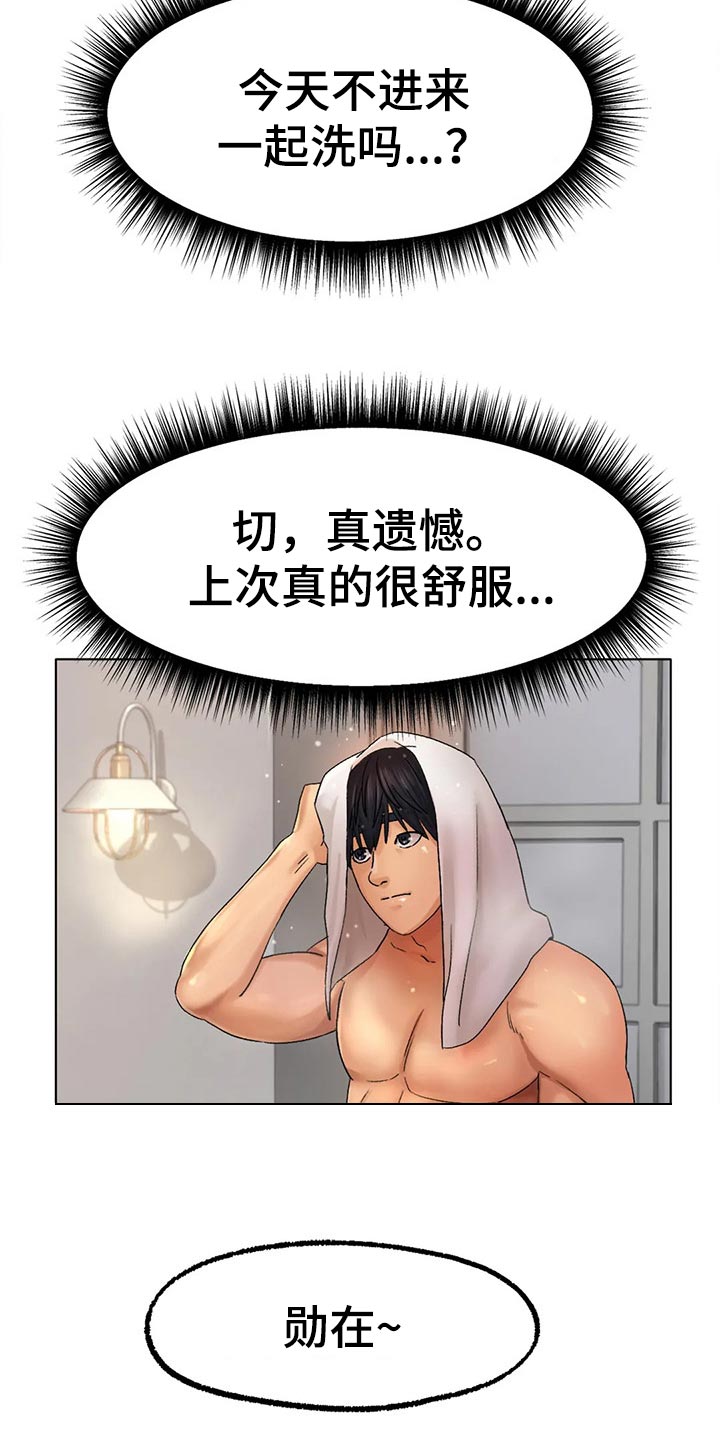 《冰之恋》漫画最新章节第24章为时不晚免费下拉式在线观看章节第【19】张图片