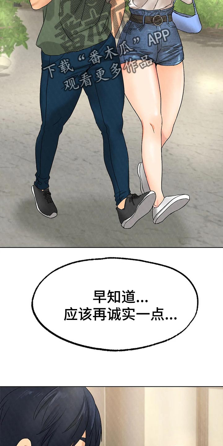 《冰之恋》漫画最新章节第24章为时不晚免费下拉式在线观看章节第【8】张图片