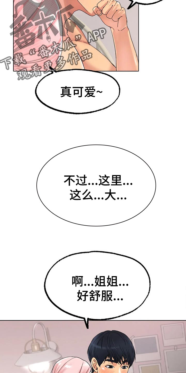 《冰之恋》漫画最新章节第24章为时不晚免费下拉式在线观看章节第【14】张图片