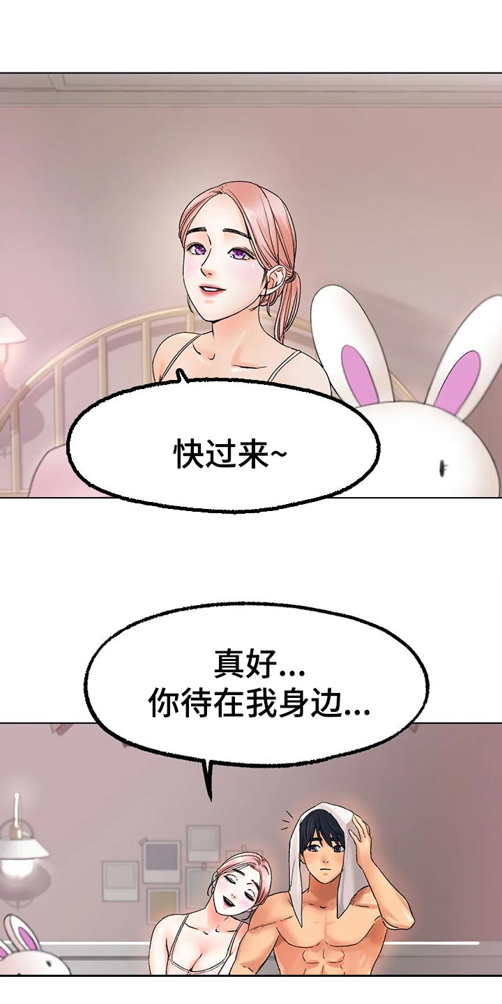 《冰之恋》漫画最新章节第24章为时不晚免费下拉式在线观看章节第【18】张图片