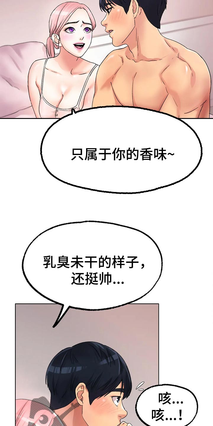 《冰之恋》漫画最新章节第24章为时不晚免费下拉式在线观看章节第【15】张图片