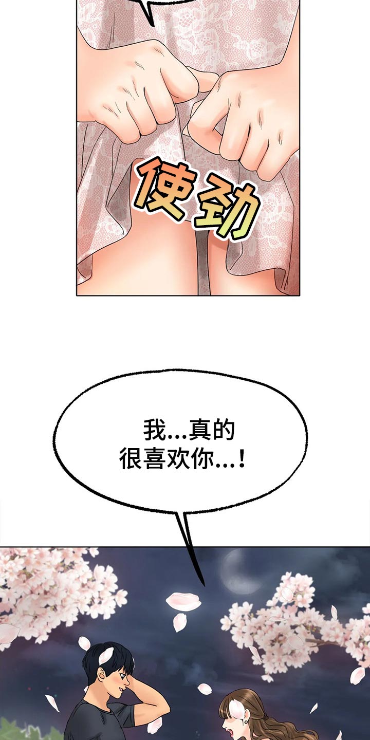 《冰之恋》漫画最新章节第26章坏女孩免费下拉式在线观看章节第【17】张图片