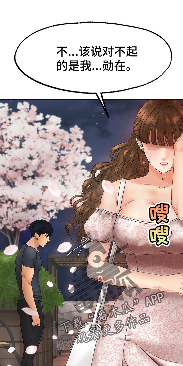 《冰之恋》漫画最新章节第26章坏女孩免费下拉式在线观看章节第【8】张图片