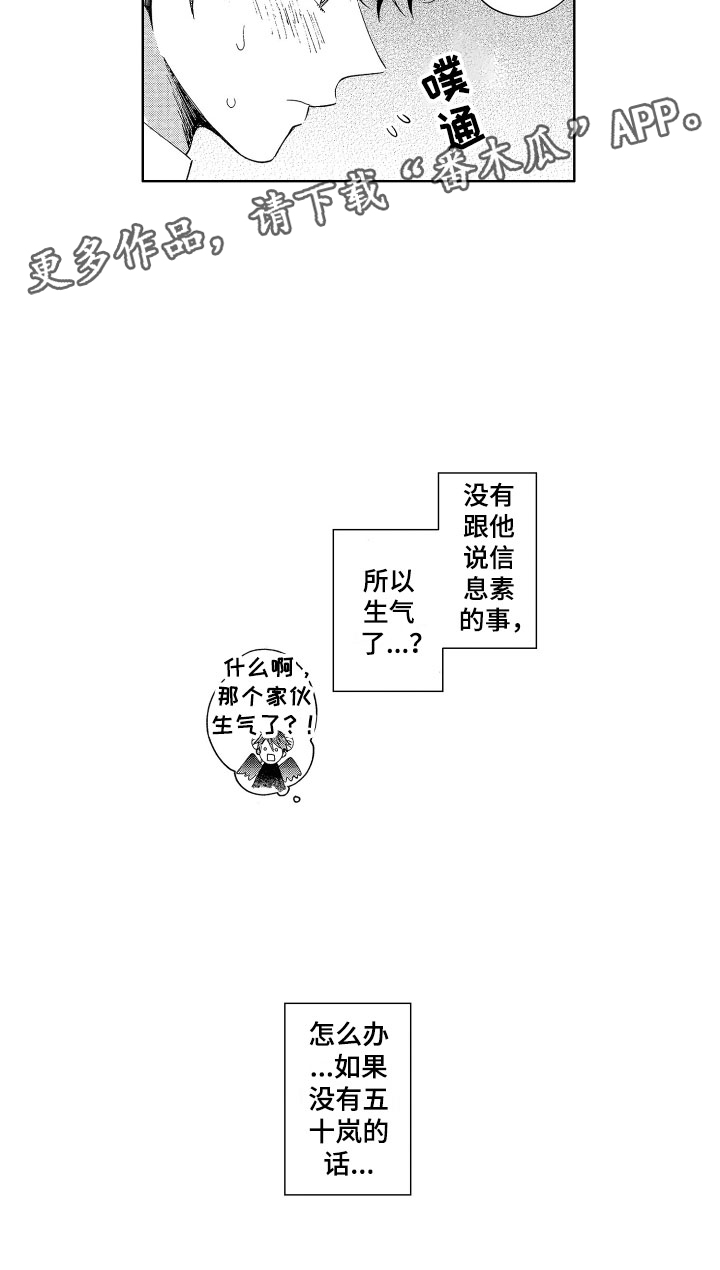 《梦魔初入人间》漫画最新章节第7章生气了吗？免费下拉式在线观看章节第【1】张图片