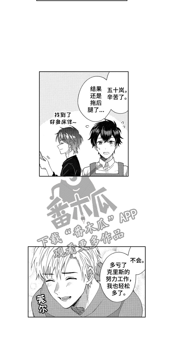 《梦魔初入人间》漫画最新章节第7章生气了吗？免费下拉式在线观看章节第【8】张图片