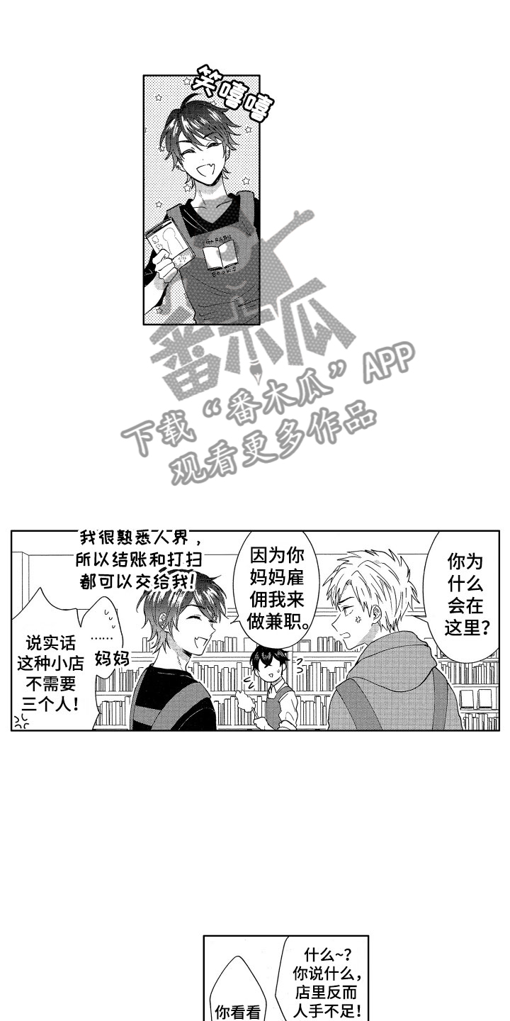 《梦魔初入人间》漫画最新章节第7章生气了吗？免费下拉式在线观看章节第【14】张图片