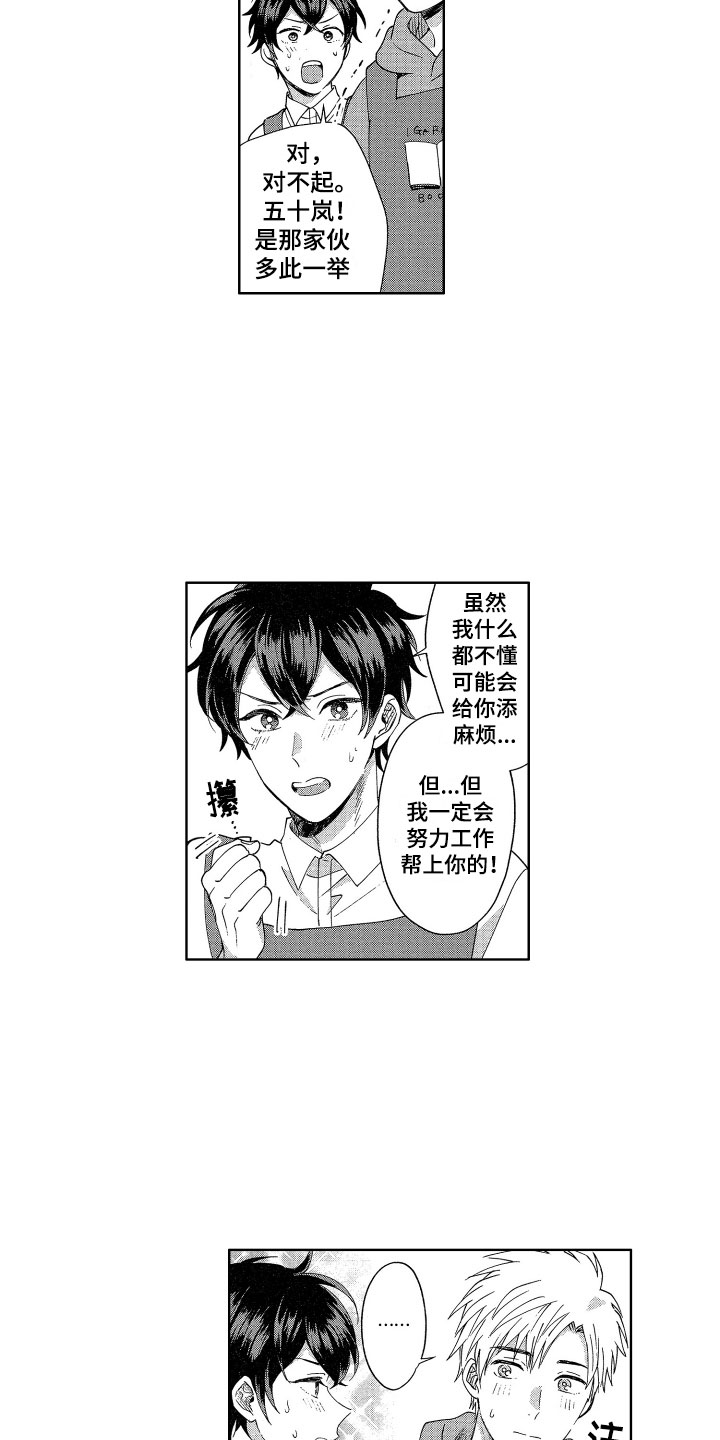 《梦魔初入人间》漫画最新章节第7章生气了吗？免费下拉式在线观看章节第【12】张图片