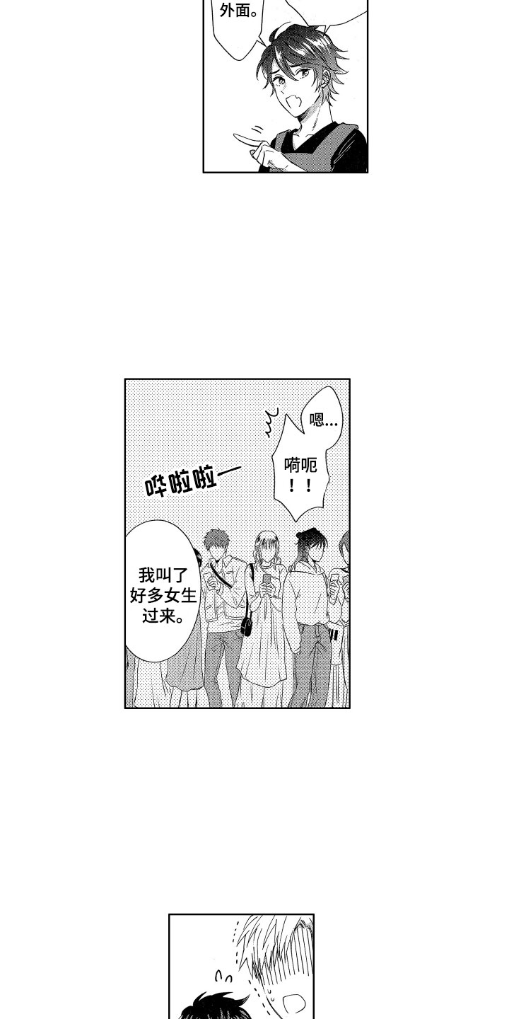 《梦魔初入人间》漫画最新章节第7章生气了吗？免费下拉式在线观看章节第【13】张图片