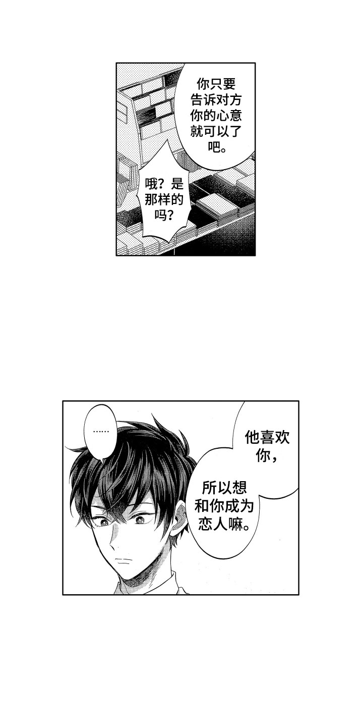 《梦魔初入人间》漫画最新章节第9章情书危机免费下拉式在线观看章节第【3】张图片