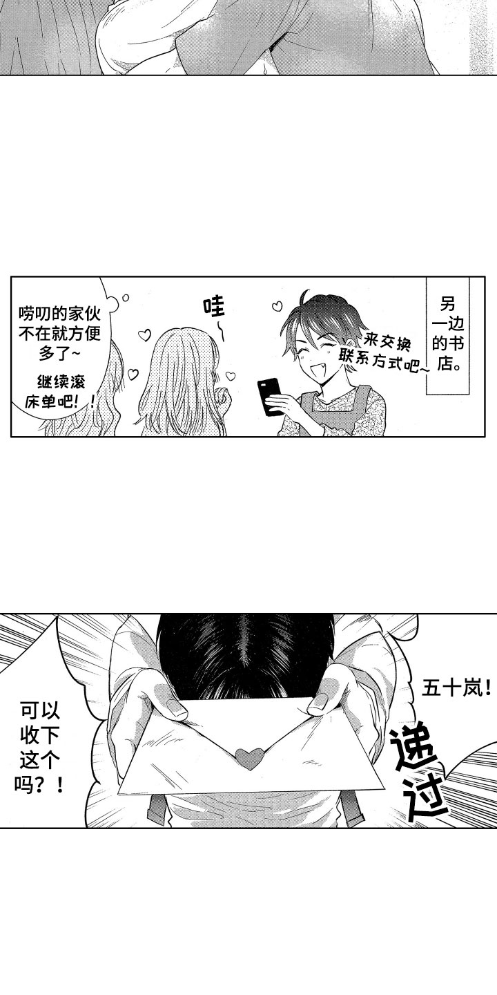 《梦魔初入人间》漫画最新章节第9章情书危机免费下拉式在线观看章节第【10】张图片