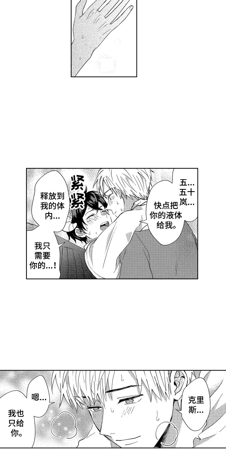 《梦魔初入人间》漫画最新章节第9章情书危机免费下拉式在线观看章节第【12】张图片