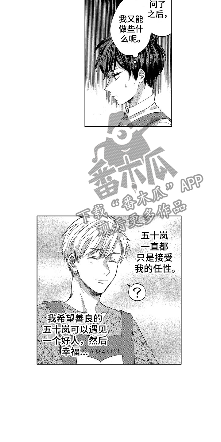 《梦魔初入人间》漫画最新章节第10章想讨好的免费下拉式在线观看章节第【11】张图片