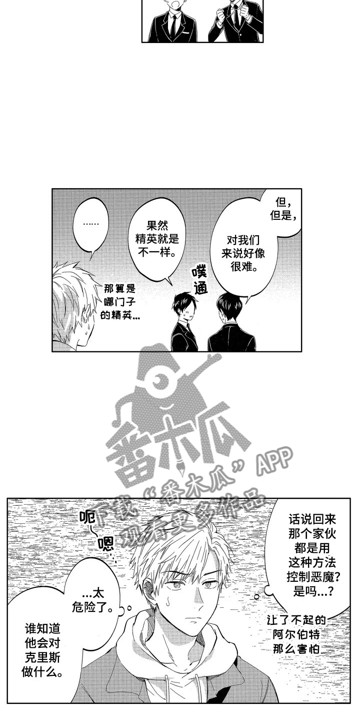 《梦魔初入人间》漫画最新章节第26章爱你一辈子免费下拉式在线观看章节第【6】张图片