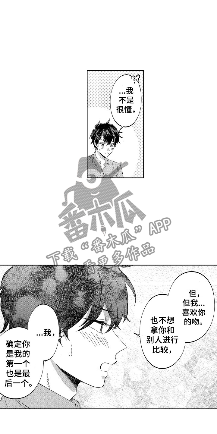 《梦魔初入人间》漫画最新章节第26章爱你一辈子免费下拉式在线观看章节第【2】张图片